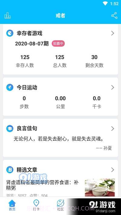 戒者(纯净戒色助手)截图1