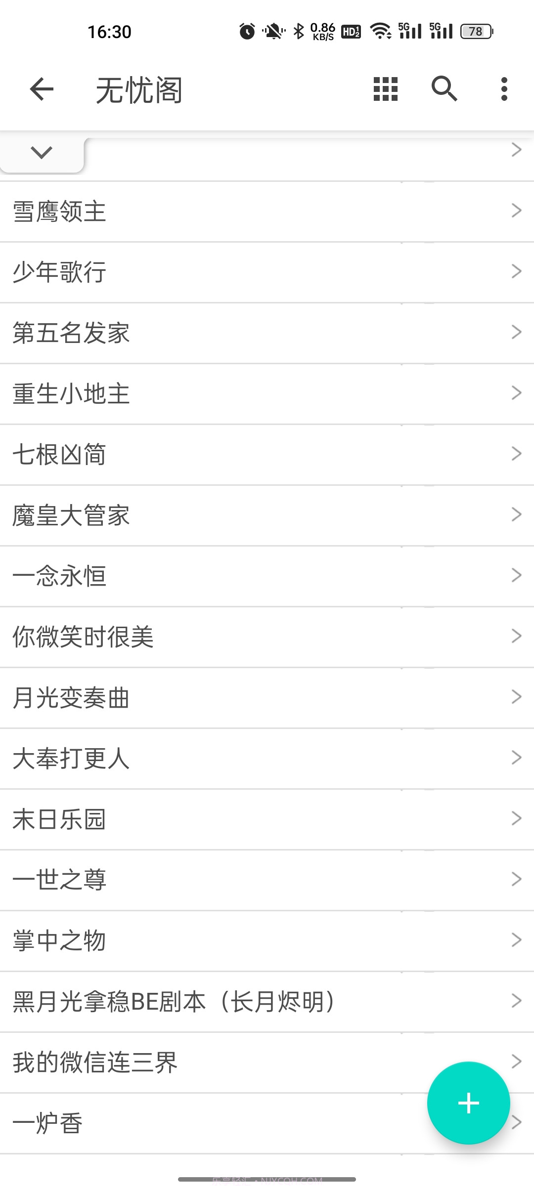无忧阁小说截图1 无忧阁小说截图1
