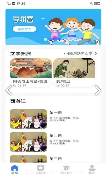 云教育课堂截图2 云教育课堂截图2