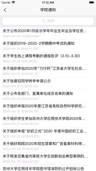 你好苏大应用截图2