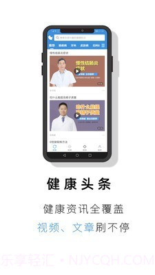 就医号截图1 就医号截图1