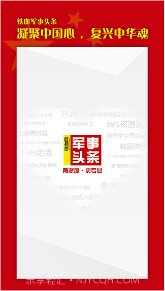 铁血军事头条截图5 铁血军事头条截图5