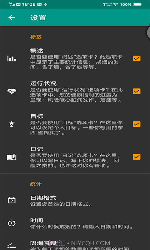 媚锦戒烟记录截图3 媚锦戒烟记录截图3