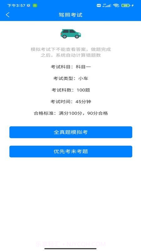 驾考学车截图2 驾考学车截图2