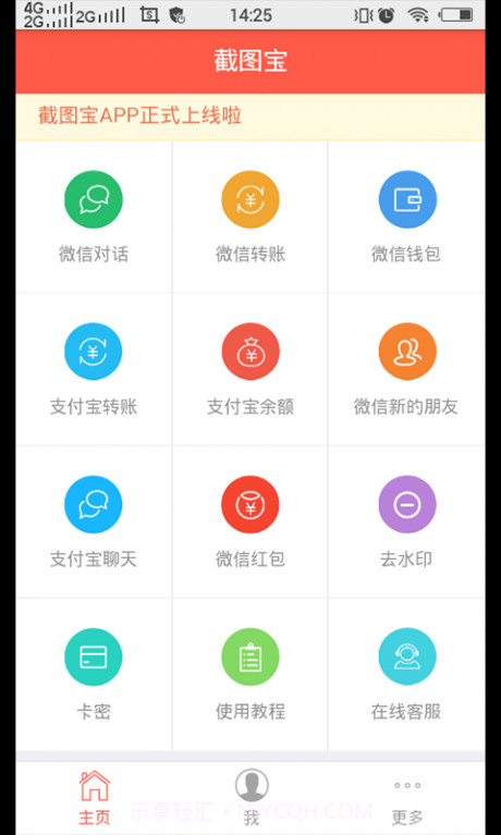 万能截图宝截图3