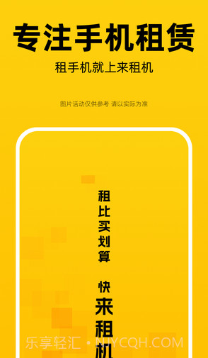 来租机截图1 来租机截图1