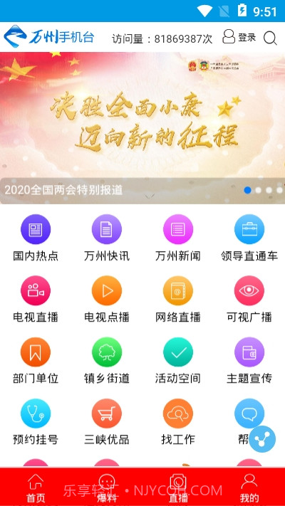 掌上万州手机台截图3 掌上万州手机台截图3