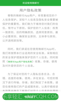 云收单商家版截图2 云收单商家版截图2