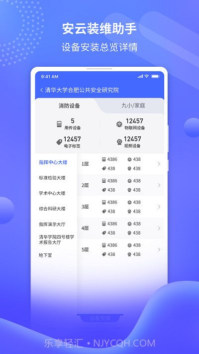 安云装维助手截图4