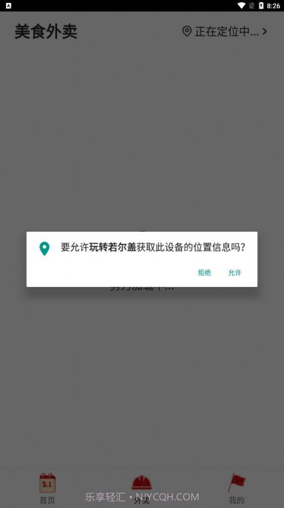 玩转若尔盖本地服务官网版截图3