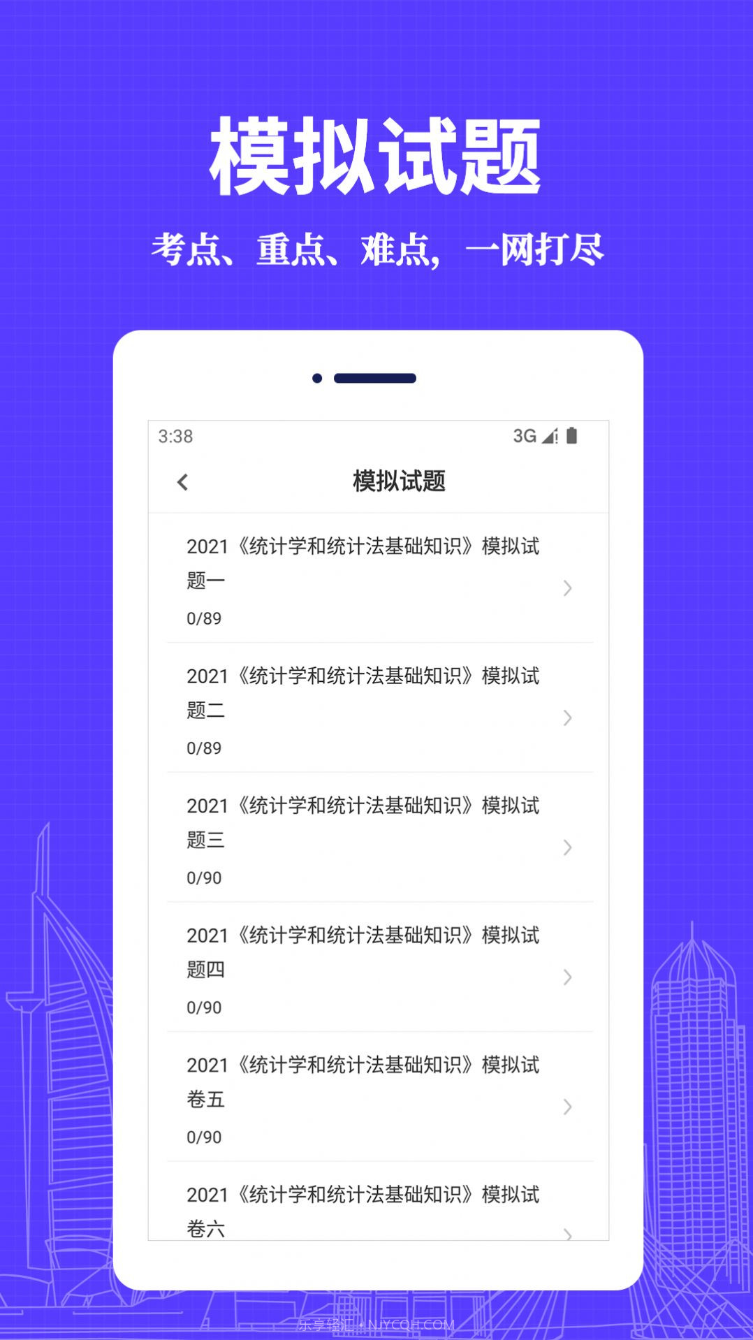 统计师易题库截图3 统计师易题库截图3