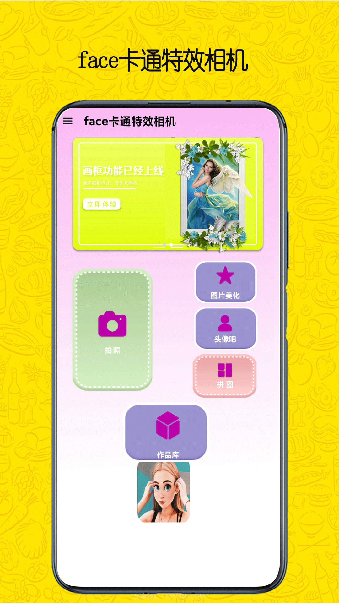 face卡通特效相机截图2 face卡通特效相机截图2