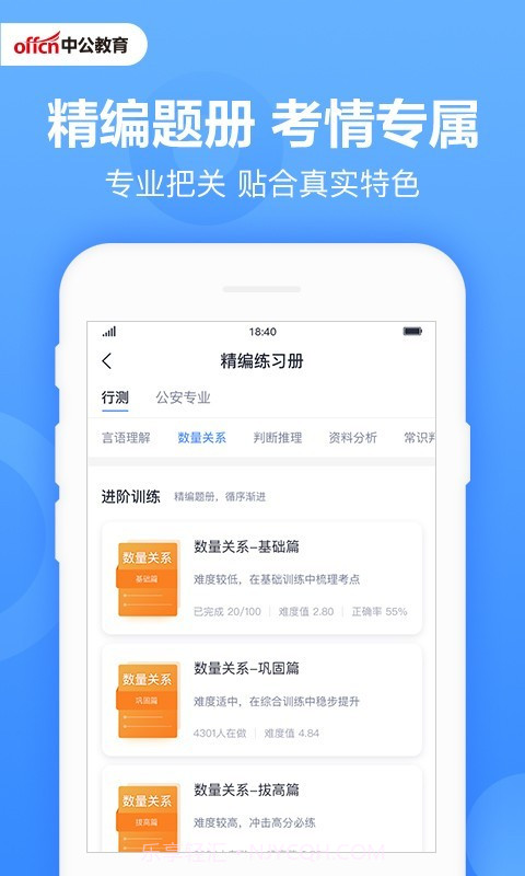 中公刷题截图2 中公刷题截图2