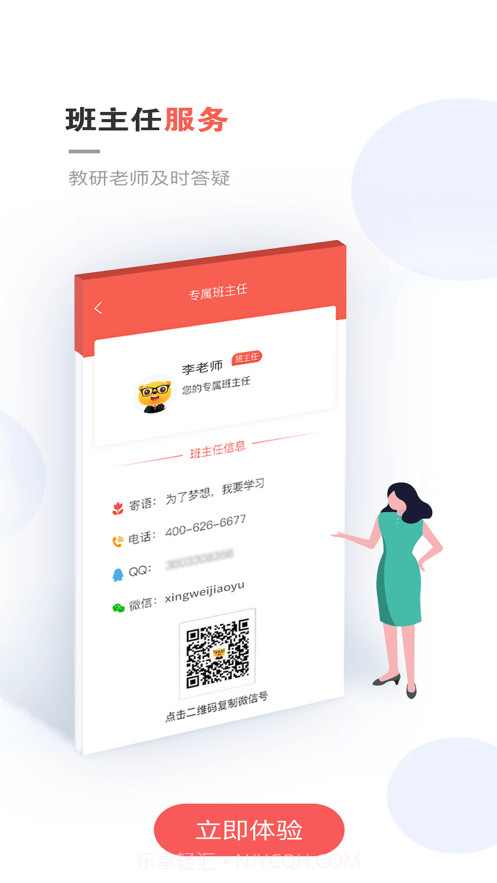 兴为教育app截图4 兴为教育app截图4