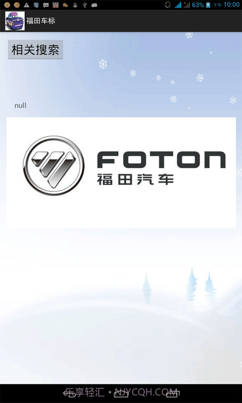 汽车标志图片大全截图4