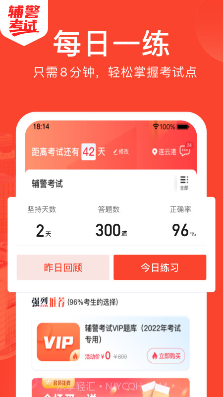 辅警考试截图4 辅警考试截图4