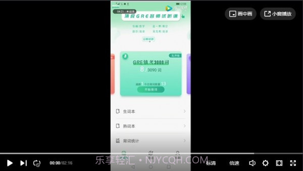 GRE镇考3000词截图1 GRE镇考3000词截图1