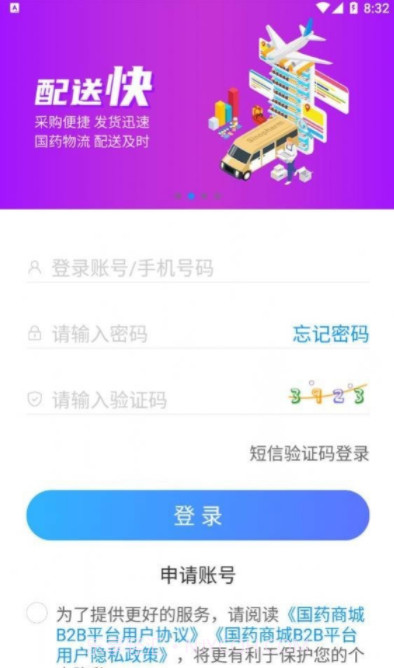 国药商城截图4 国药商城截图4