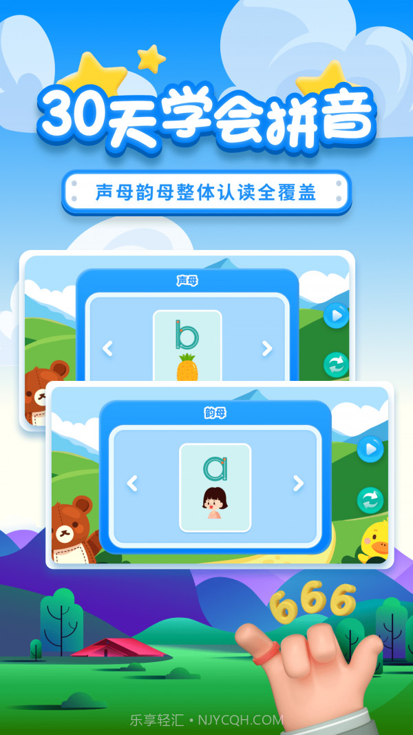拼音拼读截图2 拼音拼读截图2