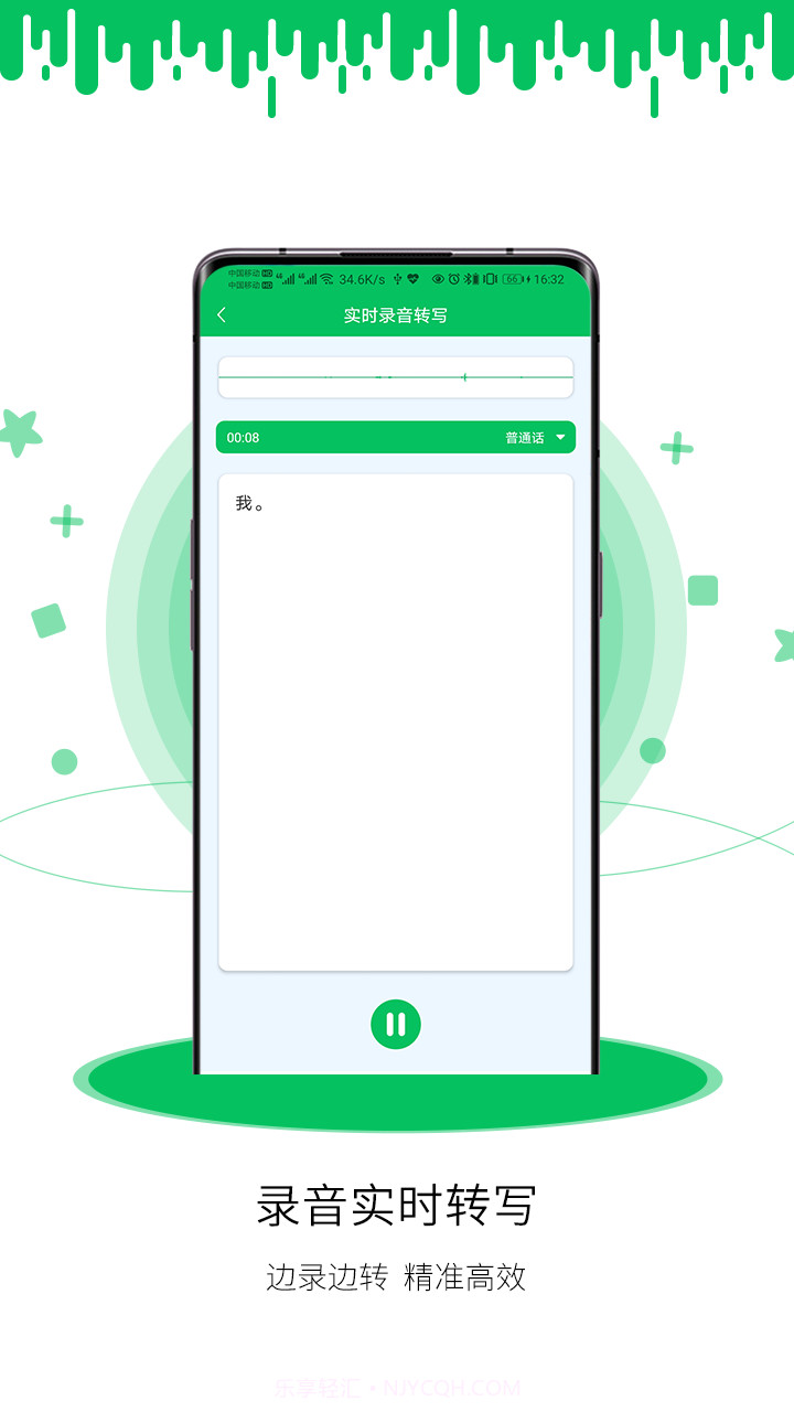 冬冬录音转文字截图2