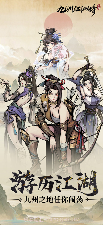 九州江湖情截图1