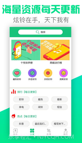 铃声抖抖(铃声抖抖设置铃声)V4.1.01.170 截图5 铃声抖抖(铃声抖抖设置铃声)V4.1.01.170 截图5