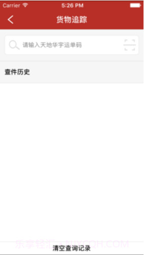 天地华宇(天地华宇物流单号查询)V3.2.9 安卓免费版截图2