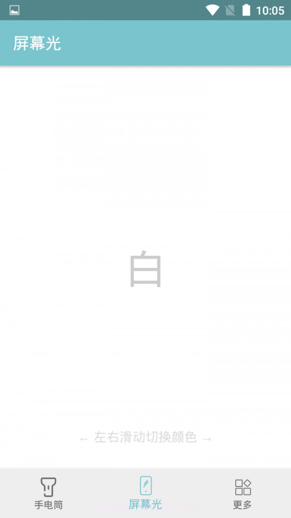 小骨手电筒截图4