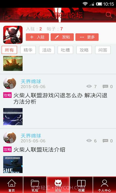 火柴人联盟助手截图3 火柴人联盟助手截图3