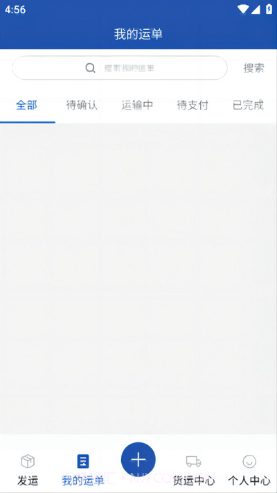 润途货主截图2 润途货主截图2