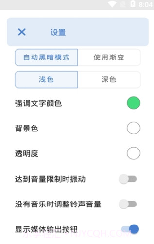 安卓p音量条截图3 安卓p音量条截图3