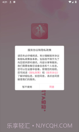 相知下载(手机社交软件)截图1