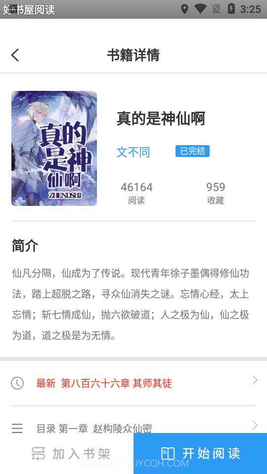 好书屋阅读截图3 好书屋阅读截图3