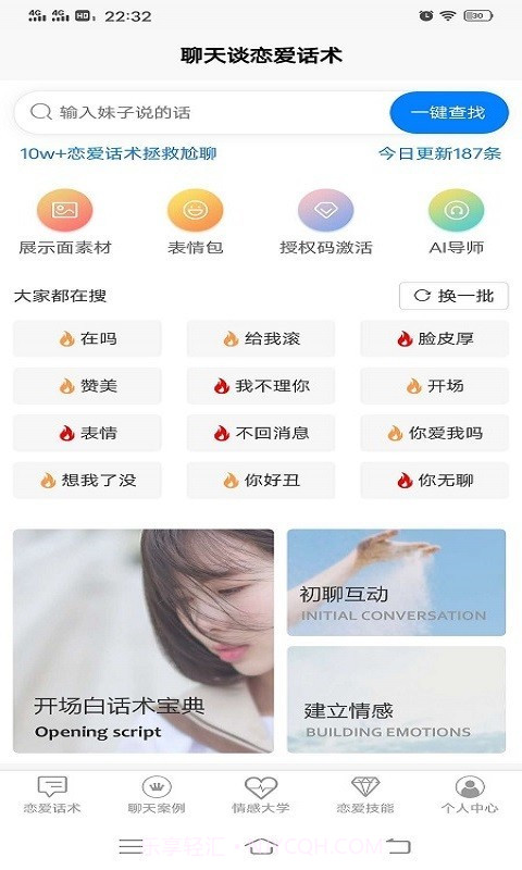 缇帕恋爱话术截图2 缇帕恋爱话术截图2