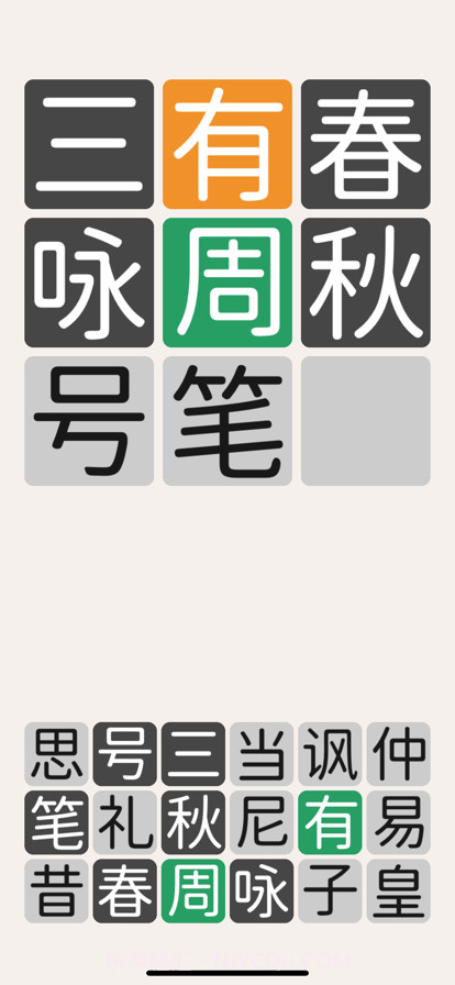 三字经猜汉字截图3