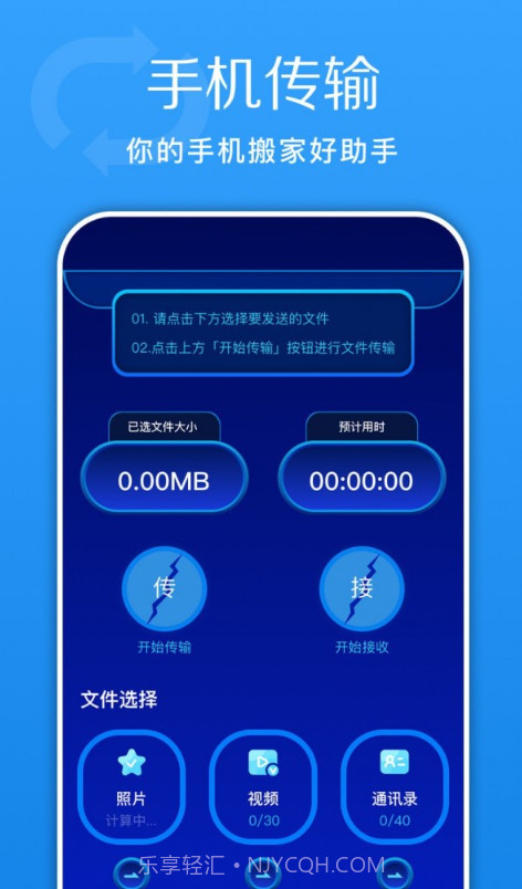 换机快传助手截图3 换机快传助手截图3