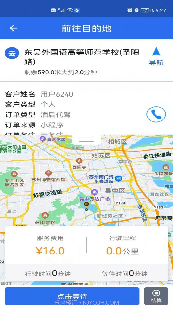 玖伍代驾截图2