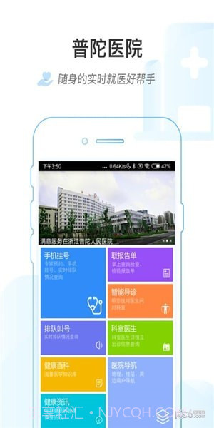 普陀医院截图2 普陀医院截图2