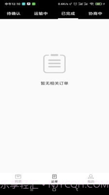 骏功司机截图3 骏功司机截图3