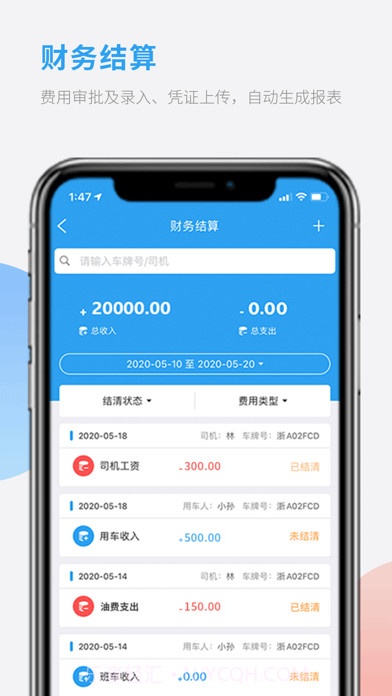 车队管家截图6 车队管家截图6