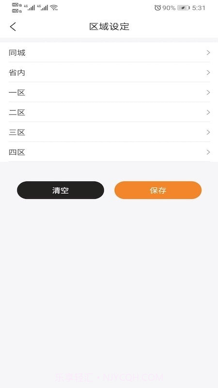 快递费计算器截图4