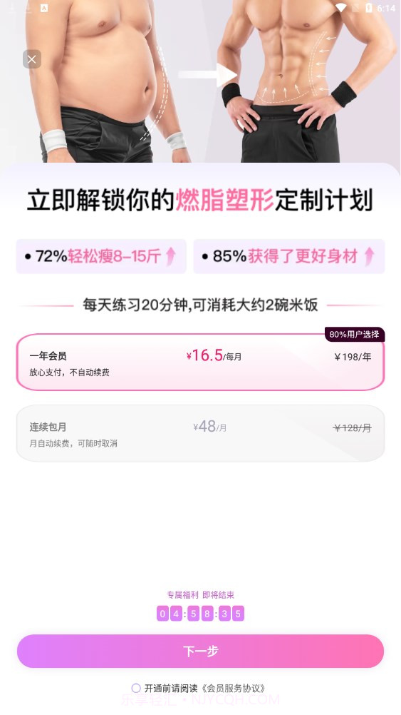 up元气健身截图3