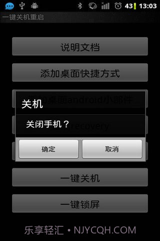 一键关机重启截图1