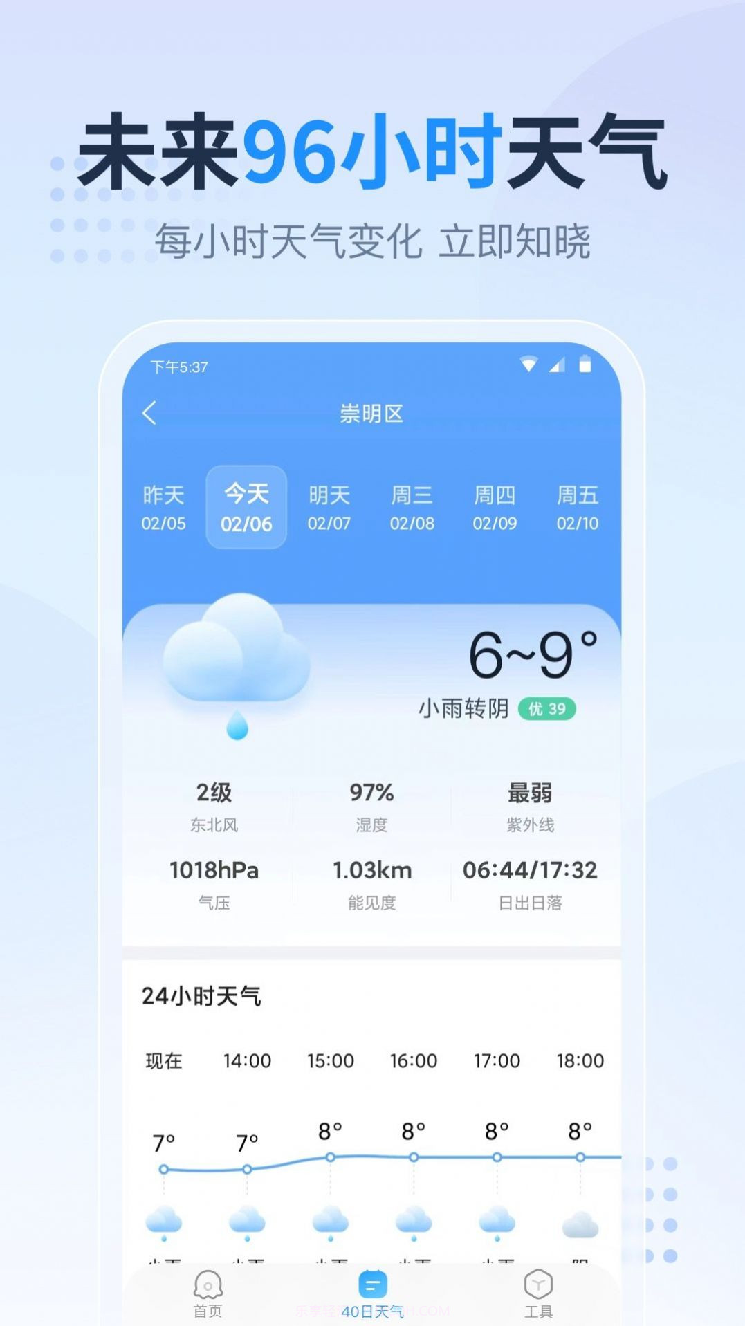 广东本地天气预报截图4 广东本地天气预报截图4