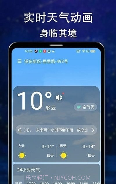 晴朗天气截图2