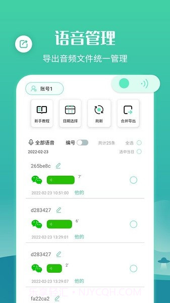 语音合并转发软件截图1 语音合并转发软件截图1