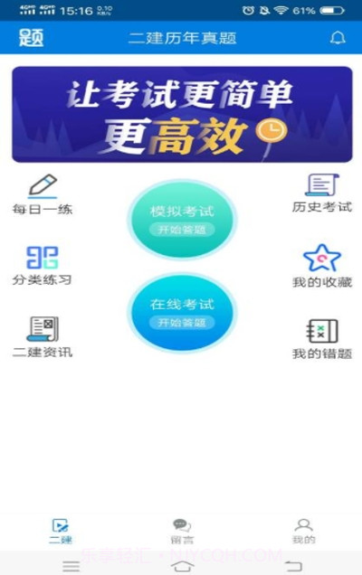 二建在线题库截图1