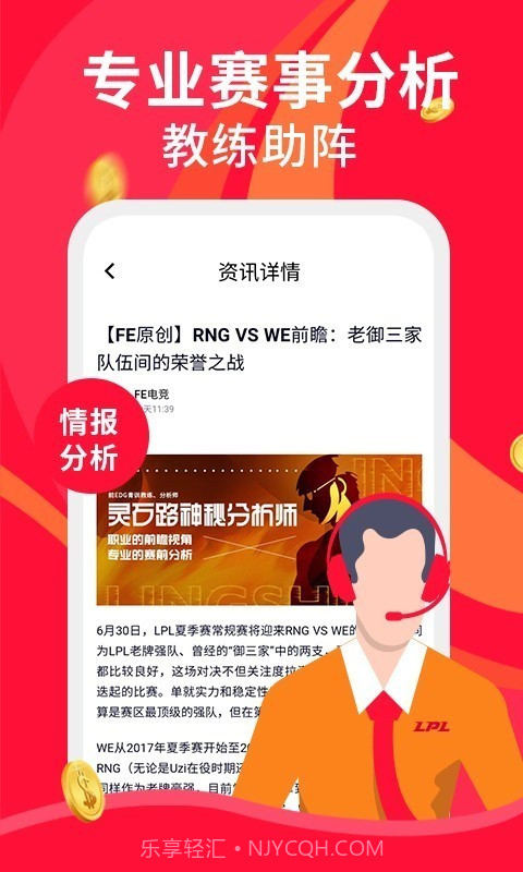 火眼竞技最新版截图4