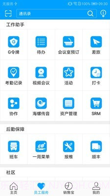 广企通截图3 广企通截图3