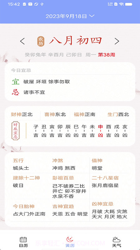 知之日历截图1 知之日历截图1